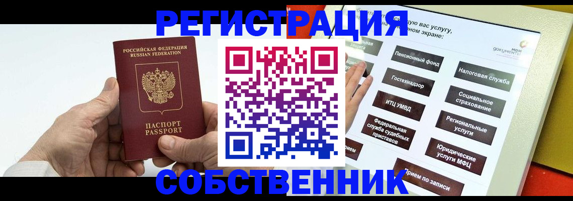 временная регистрация в Тайге