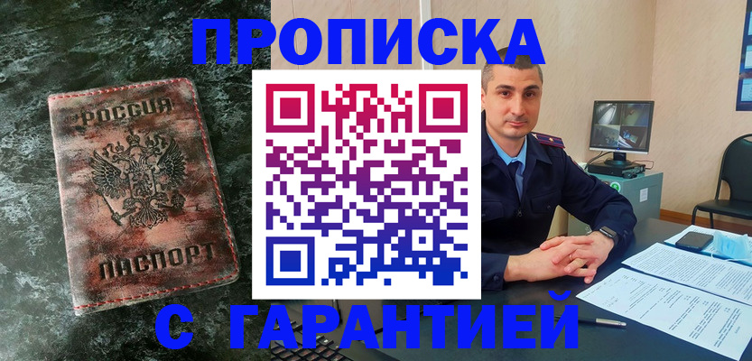 прописка 2025 в Тайге