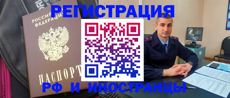 прописка штамп в Тайге