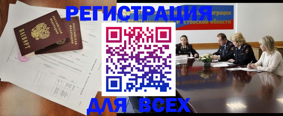 временная регистрация для всех в Тайге