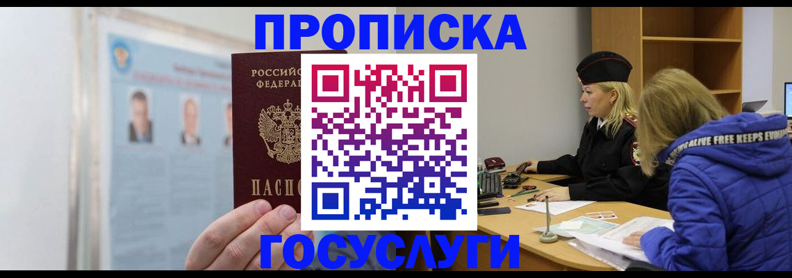 прописка законно в Тайге