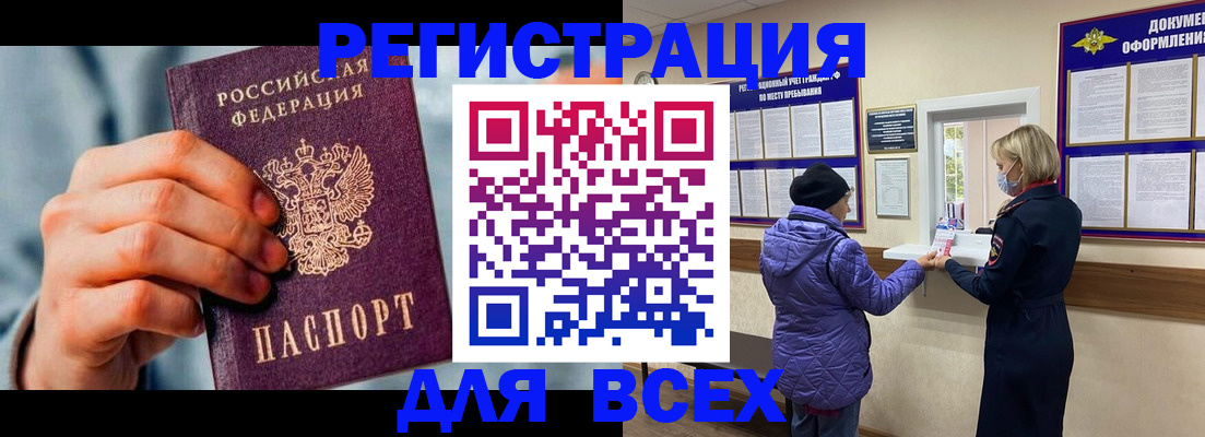 временная регистрация в Тайге